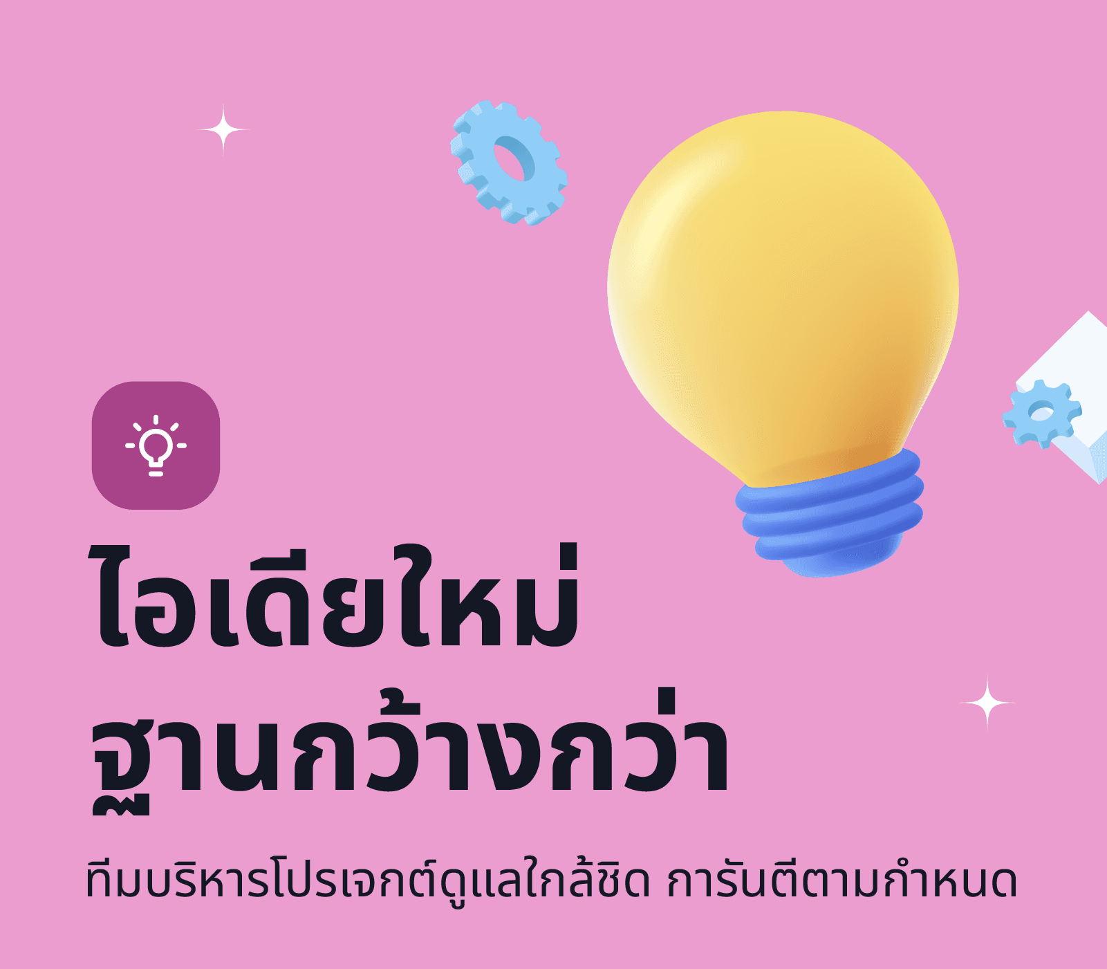 ไอเดียใหม่ ฐานกว้างกว่า — ครีเอเตอร์หลายพันคนข้ามหมวด